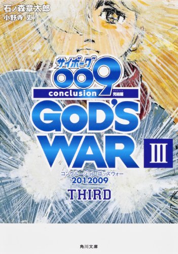 【未完結】サイボーグ009（MFコミックス） 12-22巻セット サイボーグ009 全36巻完結 [マーケットプレイス コミックセット